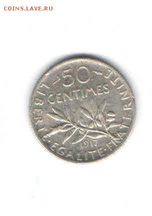 ФРАНЦИЯ 50 САНТИМОВ 1917 ДО 27.03 - 1114