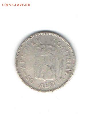 КРИТ 50 ЛЕПТА 1901 ДО 27.03 - 1125