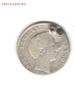 2 ДРАХМЫ 1833 ДО 27.03 С ОТВЕРСТИЕМ - 1126