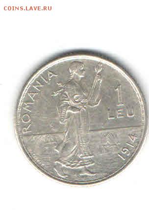 РУМЫНИЯ 1 ЛЕЙ 1914 ДО 27.03 - 1133