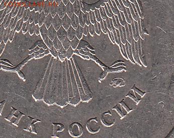 5 рублей 2010 г ММД шт. 5.3Б? - IMG_NEW_0001_NEW