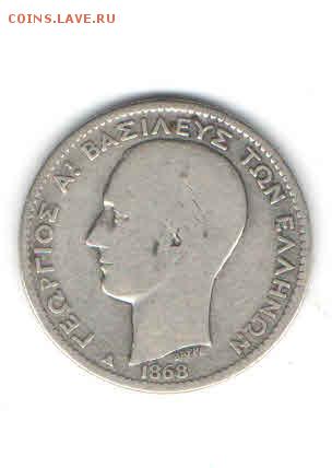 ГРЕЦИЯ 1 ДРАХМА 1868 ДО 27.03 - 1140