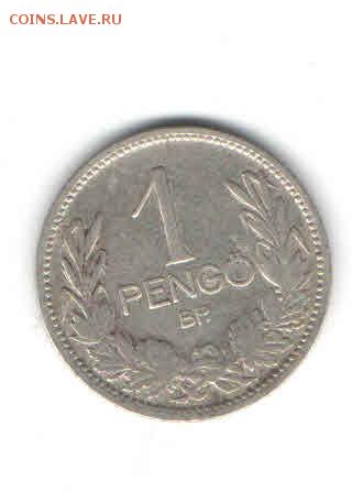 ВЕНГРИЯ 1 ПЕНГО 1926 ДО 27.03 - 1144
