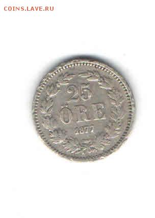 ШВЕЦИЯ 25 ЭРЕ 1877 ДО 27.03 - 1148