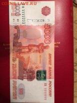 5000 тр с номером всех семёрок - image