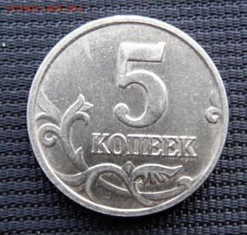 5 копеек 2002, без знака мд до 26.03.2014, 22.00 мск - DSC005031