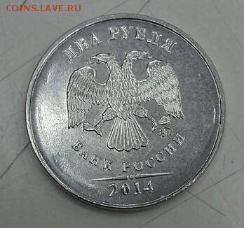 Монеты 2014 года (треп) - 20140322_143726(3)