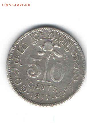 ЦЕЙЛОН 50 ЦЕНТОВ 1917 ДО 27.03 - 225