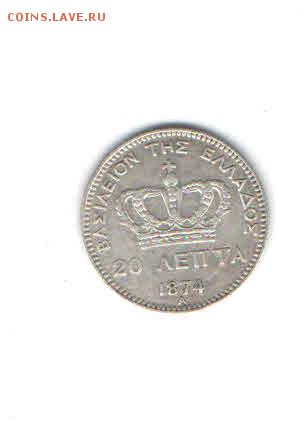 ГРЕЦИЯ 20 ЛЕПТА 1874 ДО 27.03 - 229