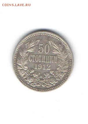БОЛГАРИЯ 50 СТОТИНОК  1912  ДО 21.03 - 2223