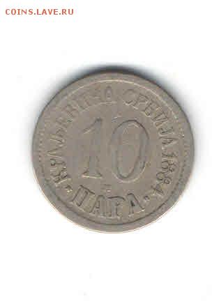 СЕРБИЯ 10 ПАРА 1884 ДО 27.03 - 2253