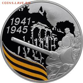 Комплект 3 монеты 3 р. 2010 г. 65 лет Победы. Пруф - Танк