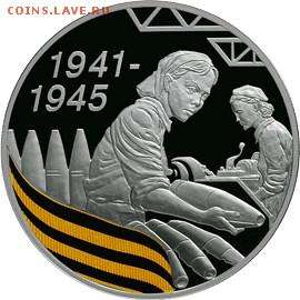 Комплект 3 монеты 3 р. 2010 г. 65 лет Победы. Пруф - Тыл