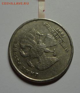 5 рублей 1997 СПМД поворот - DSC04308.JPG
