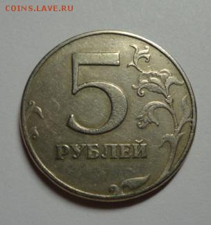5 рублей 1997 СПМД поворот - DSC04305.JPG