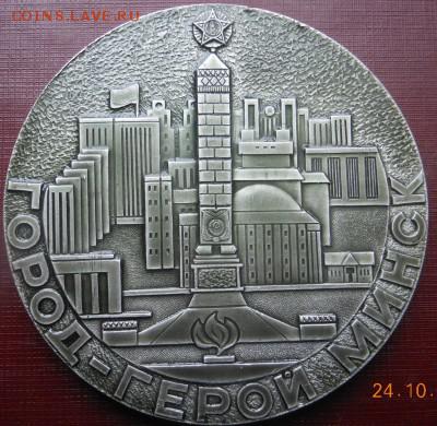 Продам настольную медаль Минск 30 лет Победы. - DSCN3772.JPG