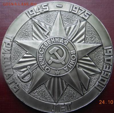 Продам настольную медаль Минск 30 лет Победы. - DSCN3773.JPG