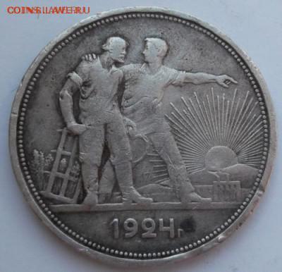 1 рубль 1924  до 27 03 23 - 00 мск - DSCF9661