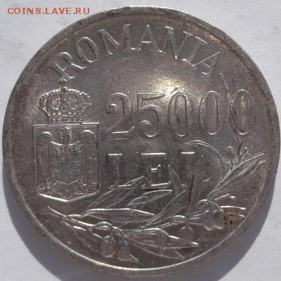 25000 лей 1946  Румыния до 27 03 23 - 00 мск - dscf9728