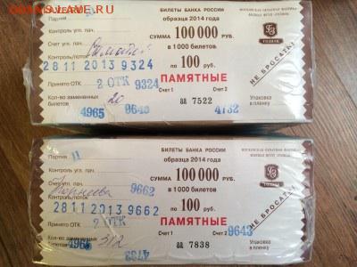 СОЧИ 100 руб. корешки серия аа, Аа и пачки - image