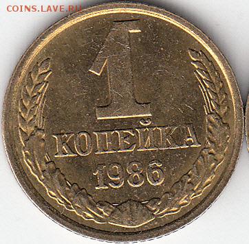 1 копейка 1986 г, кант широкий. - IMG_0001_NEW_NEW