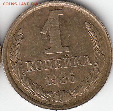 1 копейка 1986 г, кант широкий. - IMG_0001_NEW_NEW_0001