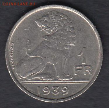 Бельгия 1 франк 1939 до 30.03.2014 22-00 - Бельгия 1 франк 1939 а
