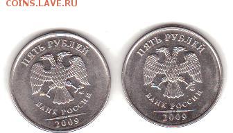 5 рублей 2009г ммд новый разновид? - Изображение1 003