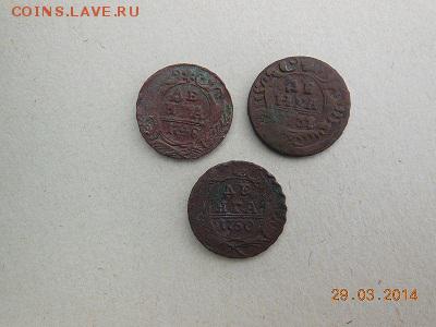 Медные царские монеты - DSCN1618.JPG