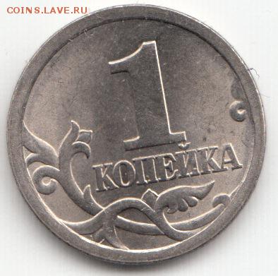 1 копейка 2003 сп, помощь в определении - Ряд 4 монета 4