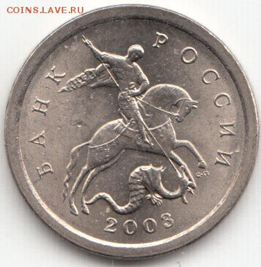 1 копейка 2003 сп, помощь в определении - Ряд 1 - 5