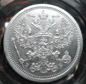 20 копеек 1907 состояние - DSC01610.JPG