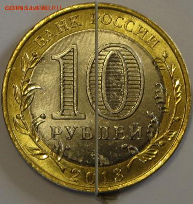 10 рублей Северная Осетия поворот на 180 градусов до 05.04. - IMG_9625