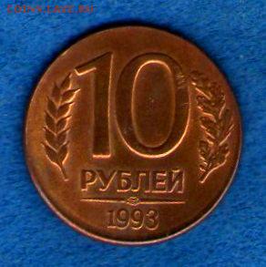 10 руб. 1993г. СПМД в другом металле ? - img009