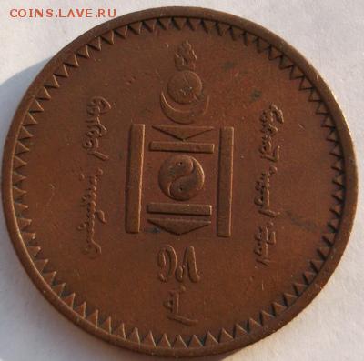 5 менге 1925  Монголия до 04,04 23-00 мск - dscf4193