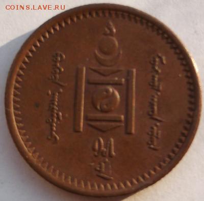 2 менге 1925 Монголия до 04,04 23-00 мск - dscf4197