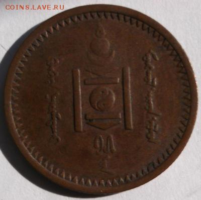 1 менге 1925 Монголия до 04,04 23-00 мск - dscf4295