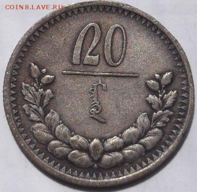 20 менге 1925 Монголия серебро до 04,04 23-00 мск - dscf4273
