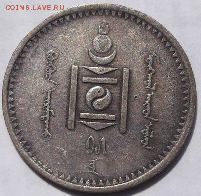 20 менге 1925 Монголия серебро до 04,04 23-00 мск - dscf4274