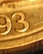 20 руб 1993 года ЛМД Оценка - IMG_5062.JPG