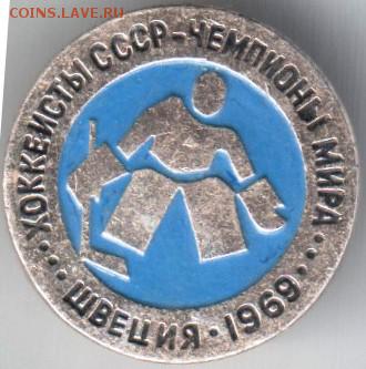 Хоккеисты СССР-чемпионы мира Швеция 1969 до 09.04.14 г. в 22 - Scan-140330-0071