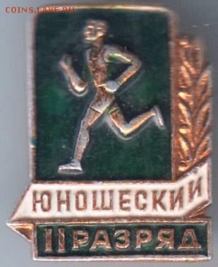 Юношеский II разряд до 09.04.14 г. в 22.00 - Scan-140330-0097