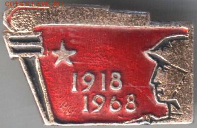 1918-1968 (50 лет СА) до 09.04.14 г. в 22.00 - Scan-140330-0104