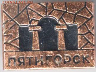 Пятигорск до 09.04.22.00 - Scan-140330-0111