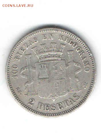 ИСПАНИЯ 2 ПЕСЕТЫ 1870 ДО 7.04 - 2215