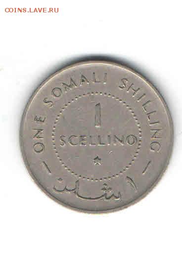 СОМАЛИ 1 ШИЛЛИНГ 1967 ДО 7.04 - 2226