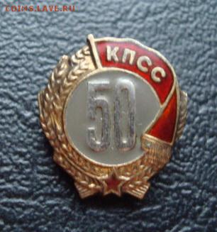 50 лет КПСС  ММД    До 7.04.14  22-00 - Изображение 55884