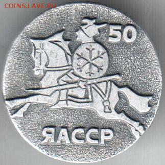 50 ЯАССР до 10.04.14 г. в 22.00 - Scan-140330-0115