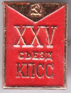 XXV съезд КПСС до 10.04.14 г. в 22.00 - Scan-140330-0116