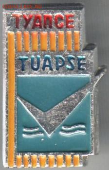 Туапсе TUAPSE до 10.04.14 г. в 22.00 - Scan-140330-0118